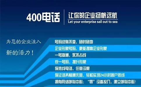 企業400電話如何辦理